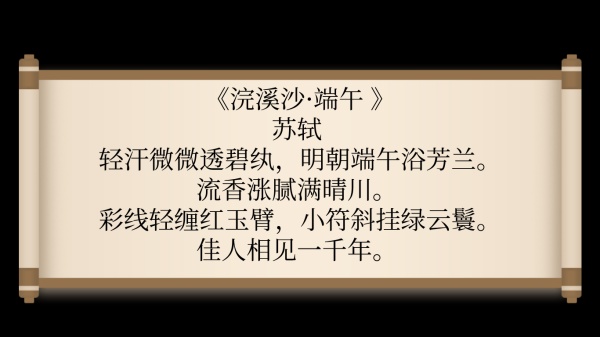 利创智投 用AI还原苏轼与陆游笔下的端午
