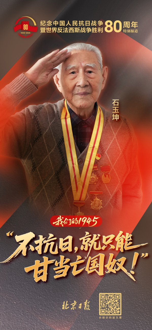 金来源 抗战老兵石玉坤：向敌人发起宣传战，纸筒也成有力“武器”