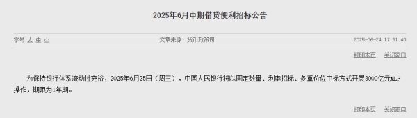 申银优配 A股盘后迎重磅利好！央行突然出手，释放3000亿资金，短短19天时间已放出高达1.7万亿资金，规模远超降准、降息！