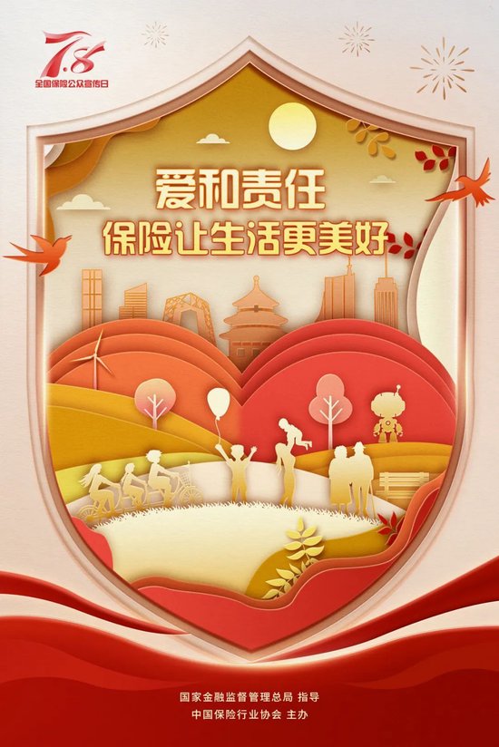 聚合财富 中国人寿寿险公司启动2025年“7.8全国保险公众宣传日”活动