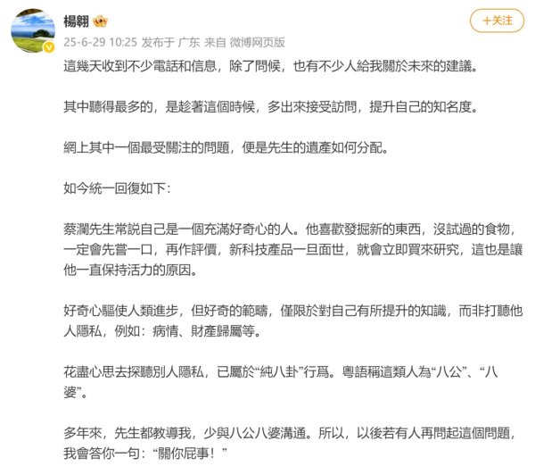翻翻策略 蔡澜遗产分配情况备受关注，助理最新发声