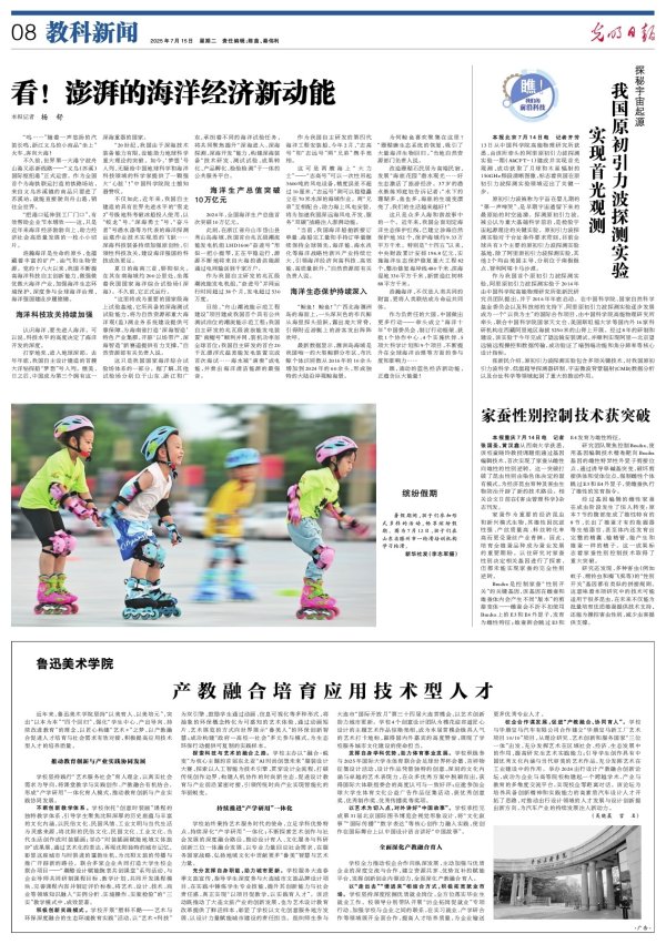 天通盈 看！澎湃的海洋经济新动能