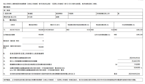 万通资本 金涌投资22日再回购10万股公司股份