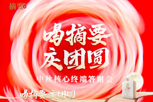 双融网 夯实基础，赋能终端：金沙酒业以系列消费者培育活动迎接双节消费旺季